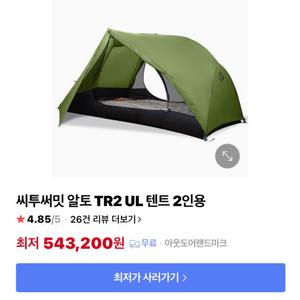 씨투서밋 알토 tr2 텐트 판매합니다!