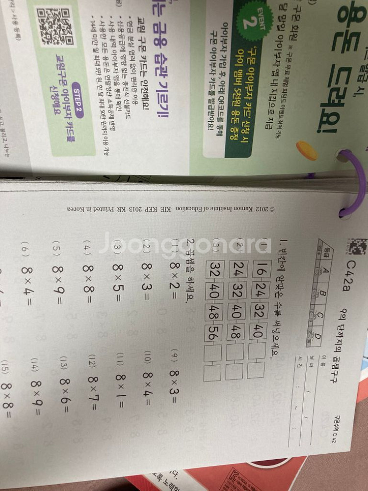 구몬수학C,D 곱셈나눗셈부분(정)--1