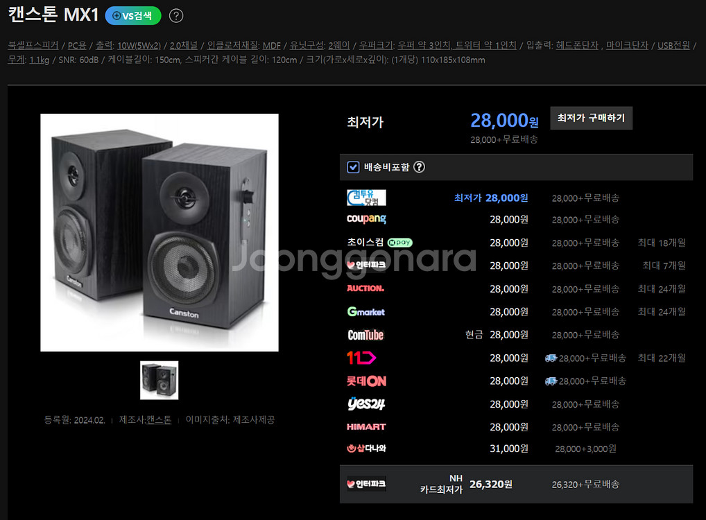 캔스톤 스피커 MX1--2