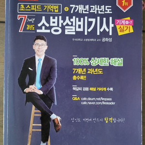 소방설비기사,화재안전기준,위험물기능장