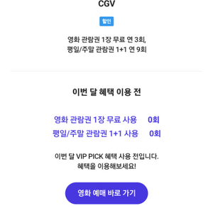 cgv예약 해드립니다