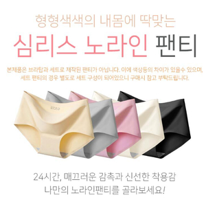 1+5 총 6개 > 이너리즘 심리스 노라인팬티