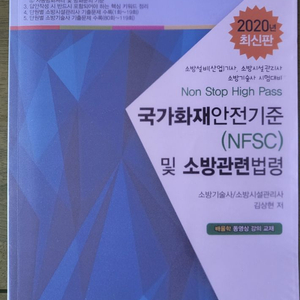 화재안전기준,소방설비기사,소방시설관리사,위험물기능장