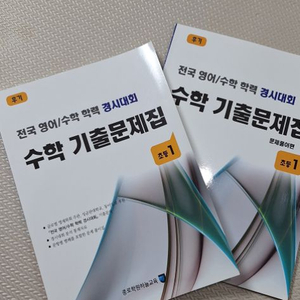 초등1학년 수학 기출문제지 새거.해설 책 같이