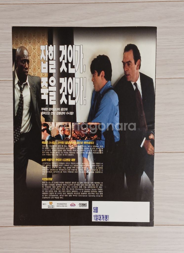 토미리존스 웨슬리스나입스 도망자2(1998년)(2단)--3