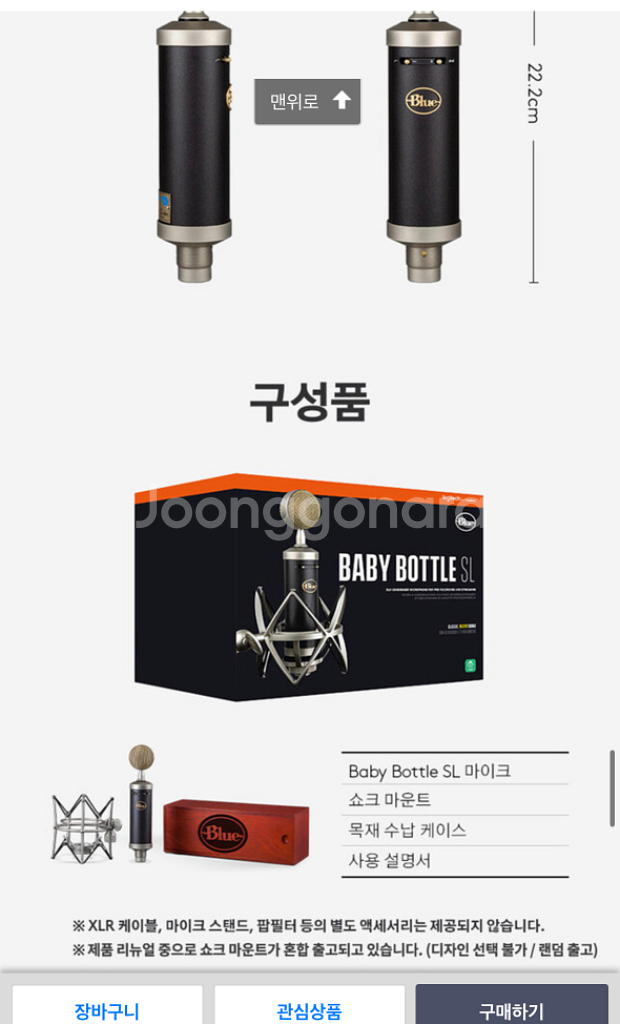 babybottle 베이비보틀 sl 마이크 풀박스 (급--1