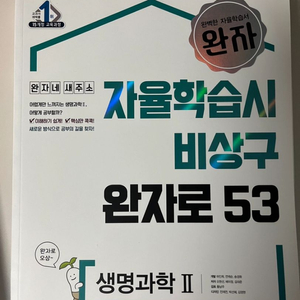 [55%할인] 완자 생명과학2,지구과학2