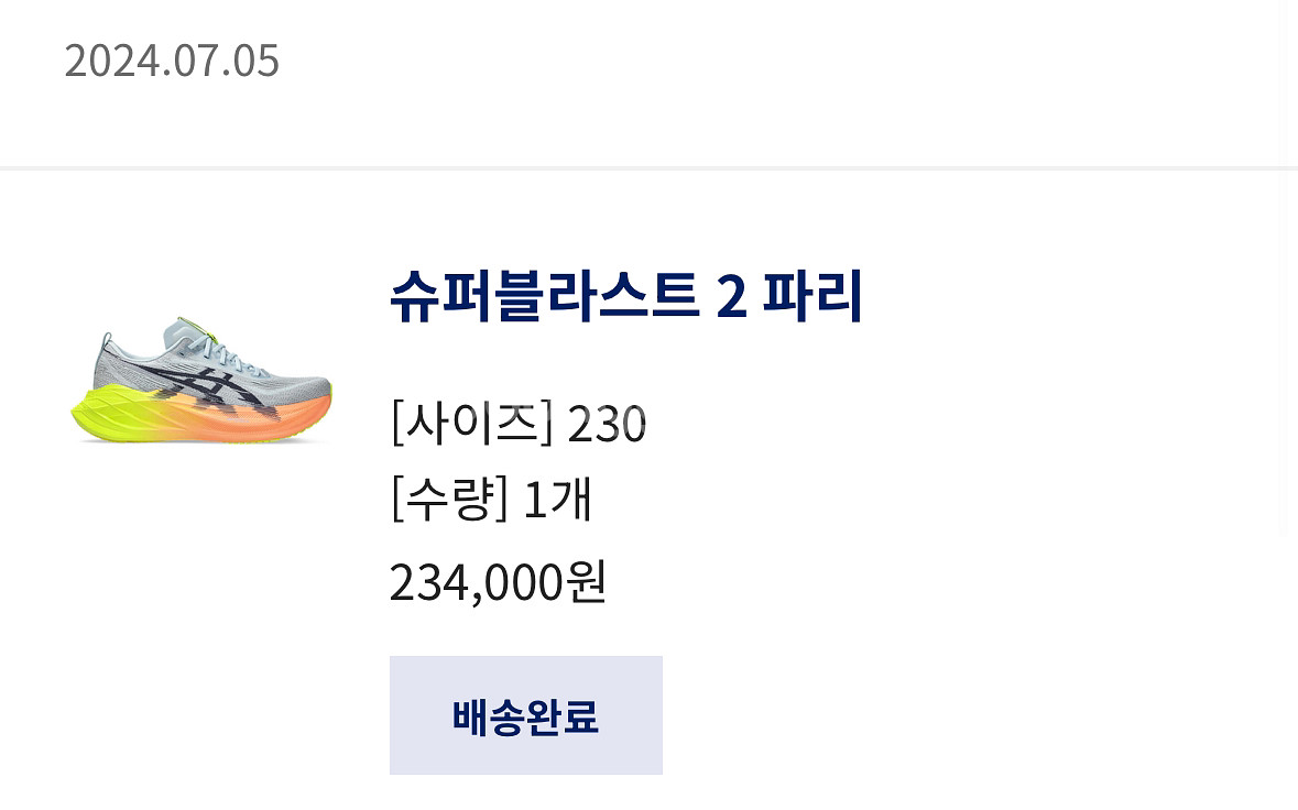 아식스 슈퍼블라스트2 파리 팝니다--0