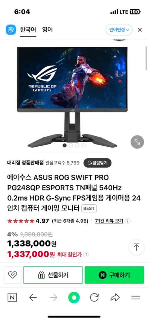 에이수스 PG248QP 모니터팝니다 540hz