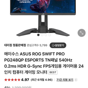 에이수스 PG248QP 모니터팝니다 540hz