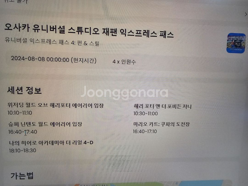 유니버셜스튜디오 재팬 익스프레스 4 4장+스플레쉬 2장--1