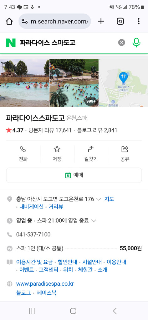 파라다이스 스파 도고--1