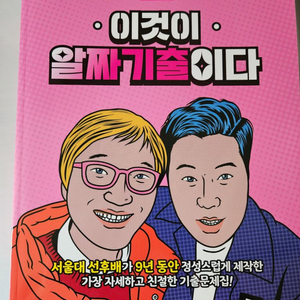 이기상 세계지리 이것이 알짜기출이다 팝니다