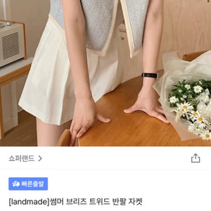 쇼퍼랜드 여름 반팔 트위드