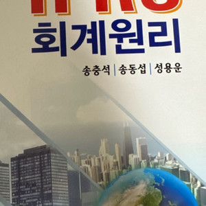 IFRS 회계원리 제 8판