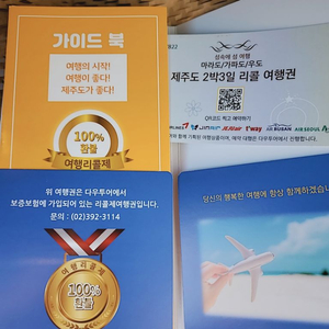 [ 제주도 이용티켓(2박3일 숙박권+렌트카) 4장