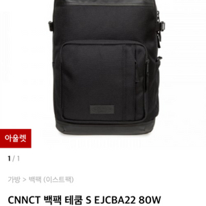 이스트팩 CNNCT 백팩 테쿰 S EJCBA22 80W