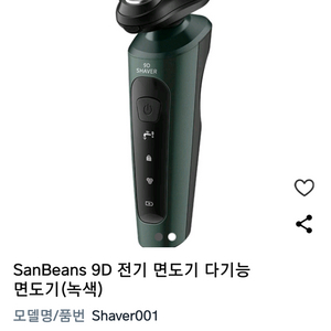 San beans 9D 전기면도기 새 제품