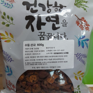 산사자열매