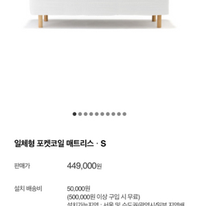 무지 MUJI 일체형 포켓코일 매트리스(싱글)