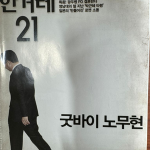 시사주간지(시사인, 한겨레21) 4권