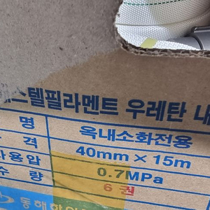 소화전호스 미사용40a 팝니다 4개