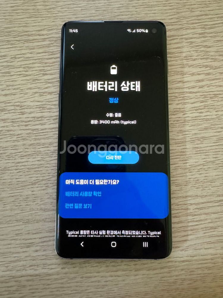 갤럭시S10 스마트폰--7