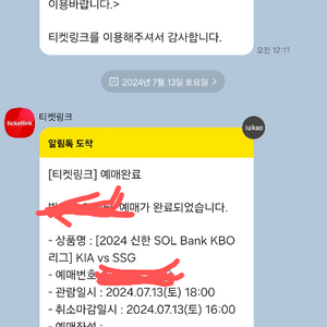 7월13일 ssg 기아 전