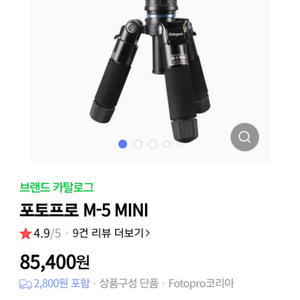 fotopro(포토프로) m-5 mini 삼각대 팝니다