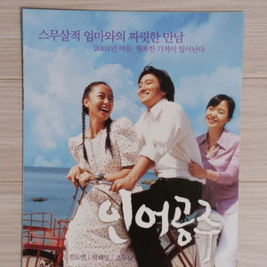 전도연 박해일 인어공주(2004년)(3단)