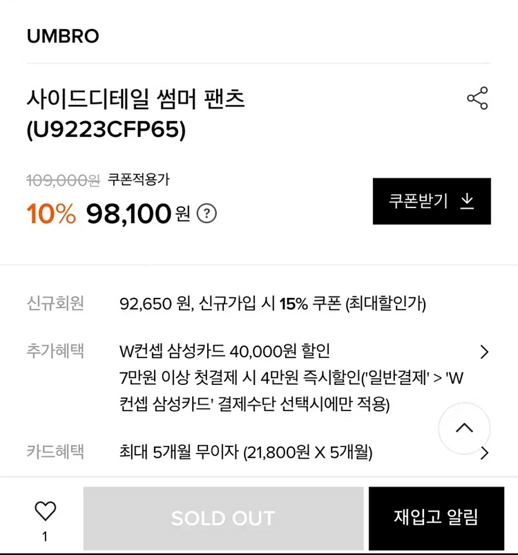 정품 엄브로 사이드라인 트랙팬츠 여름 트레이닝 바지--9