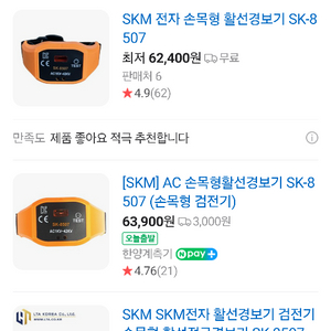 손목형 활선경보기 sk-8507팝니다