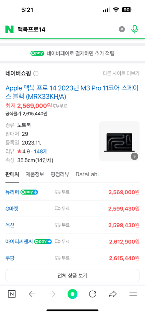 미개봉 맥북 프로14M3 512GB 판매