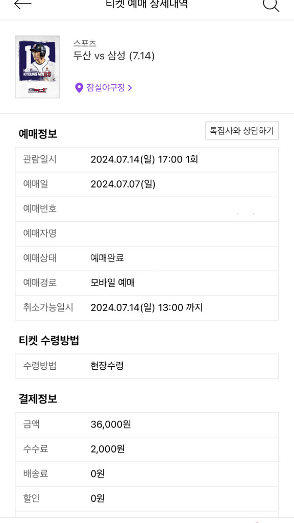 7/14 두산vs삼성 1루 레드석 2연석 양도합니다--0