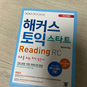 해커스 토익 스타트 RC Reading