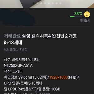 갤럭시북4 노트북 팝니다 NT750XGR-A51A