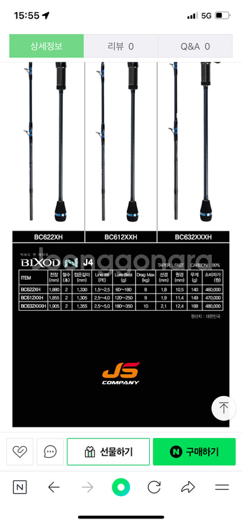 JS 빅쏘드 N J4 BC622XH(슬로우지깅로드)--3