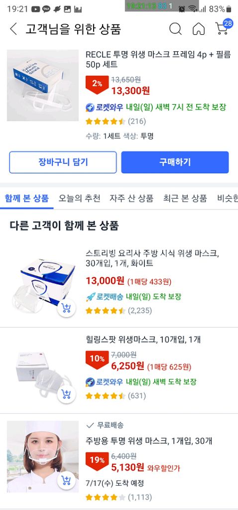 리클마스크 6개+97장--3