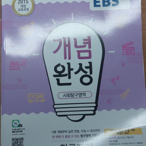 EBS 개념완성 한국지리 문제집