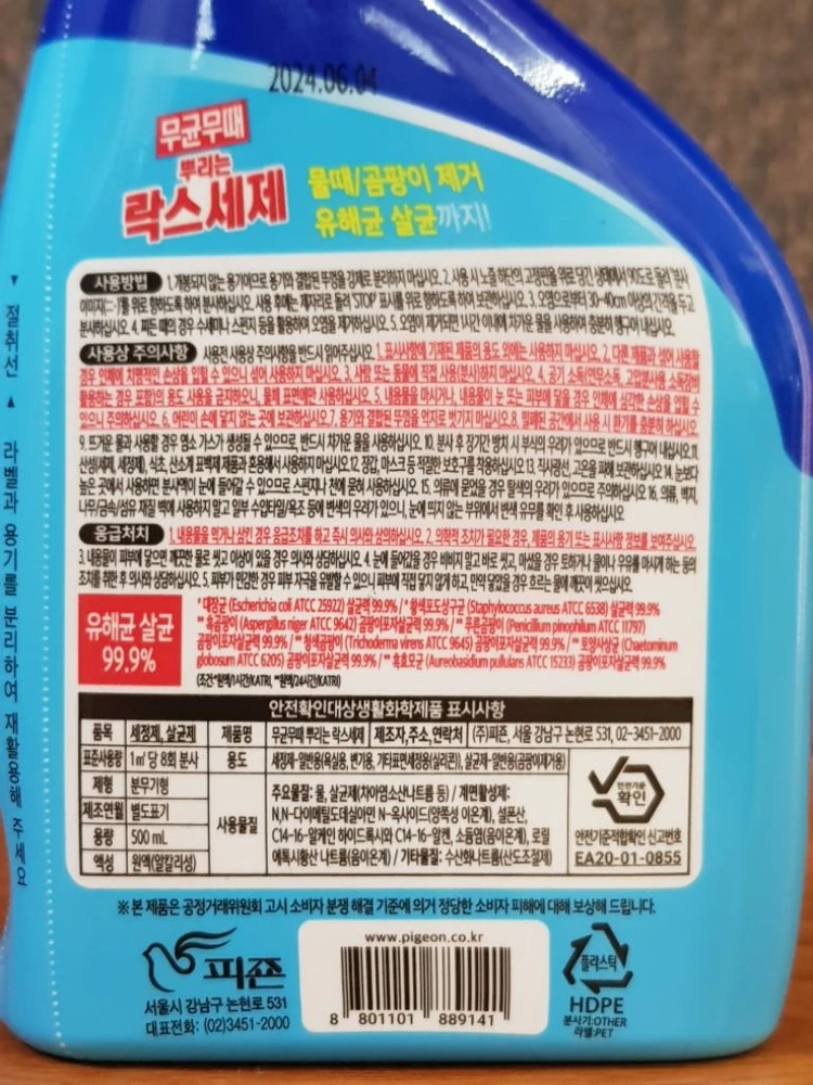 피죤 무균무때 락스세제 500ml 2개 이미지