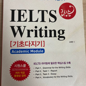 IELTS Writing, reading 기초다지기