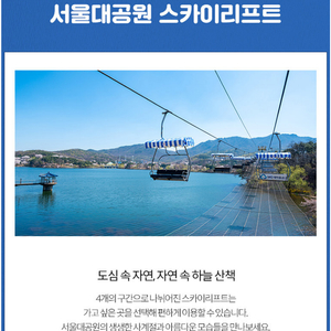 과천 서울대공원 리프트2회권 +서울동물원 입장권(어른)