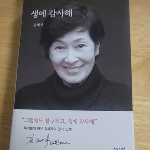 생에 감사해 책 팝니다.