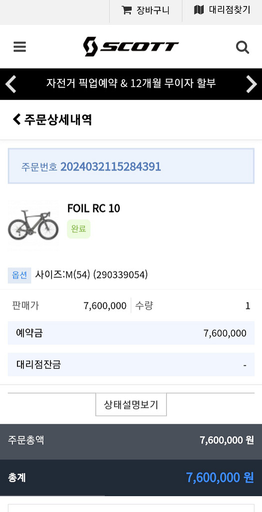 부산 로트자전거 스캇 포일 rc 10 판매합니다 m--6
