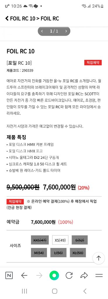 부산 로트자전거 스캇 포일 rc 10 판매합니다 m--7