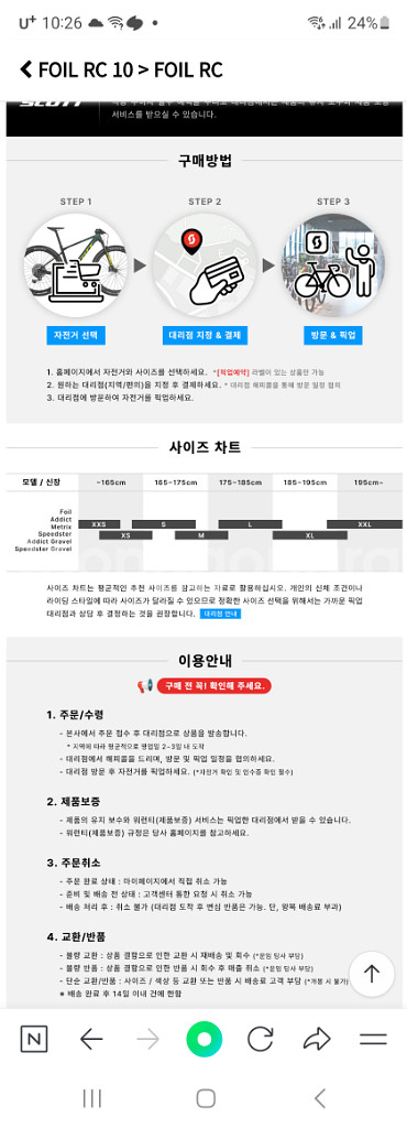 부산 로트자전거 스캇 포일 rc 10 판매합니다 m--8