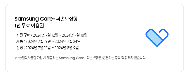 갤럭시 폴드6 256GB 화이트(삼성닷컴 단독컬러) 자--2