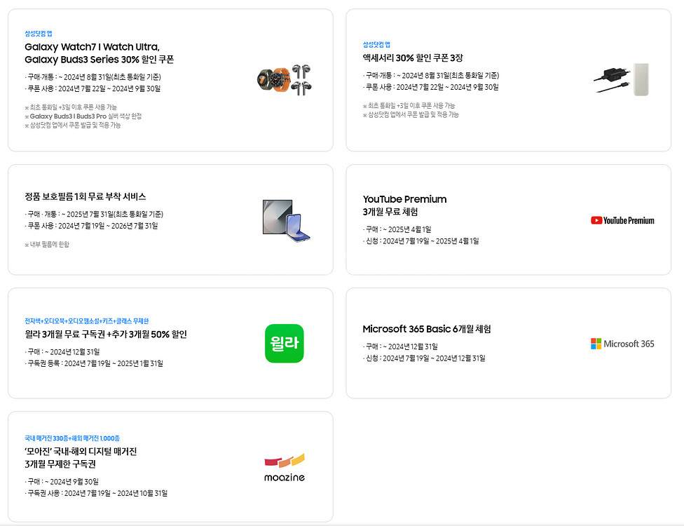 갤럭시 폴드6 256GB 화이트(삼성닷컴 단독컬러) 자--3