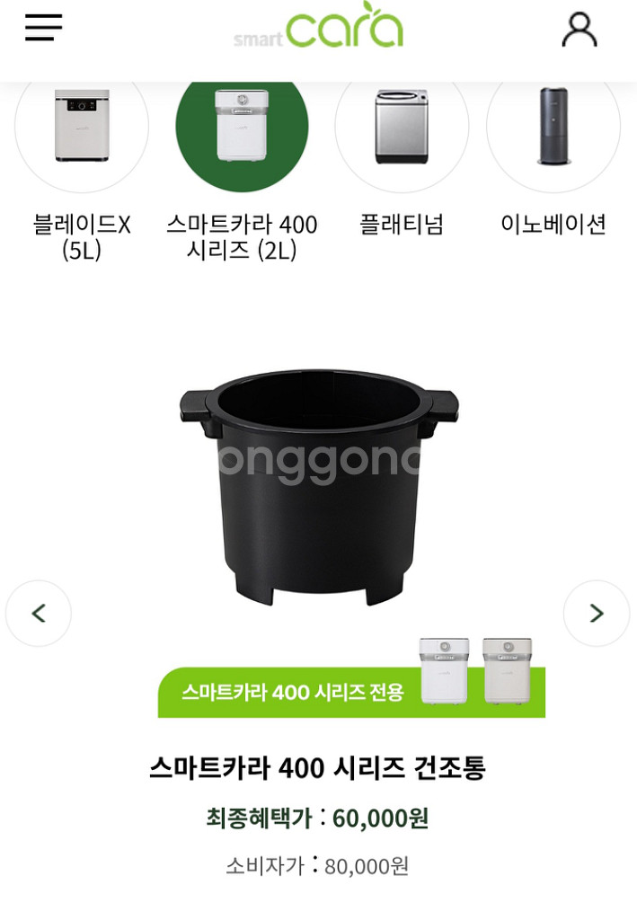 스마트카라 음식물처리기 PCS_400--8