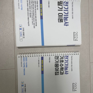 (다산에듀) 2024 전기기능사 필기 이론+전기용어집